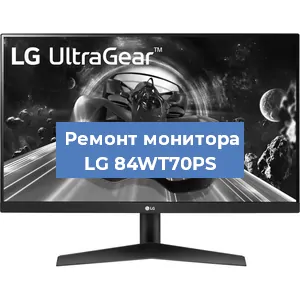 Замена шлейфа на мониторе LG 84WT70PS в Москве